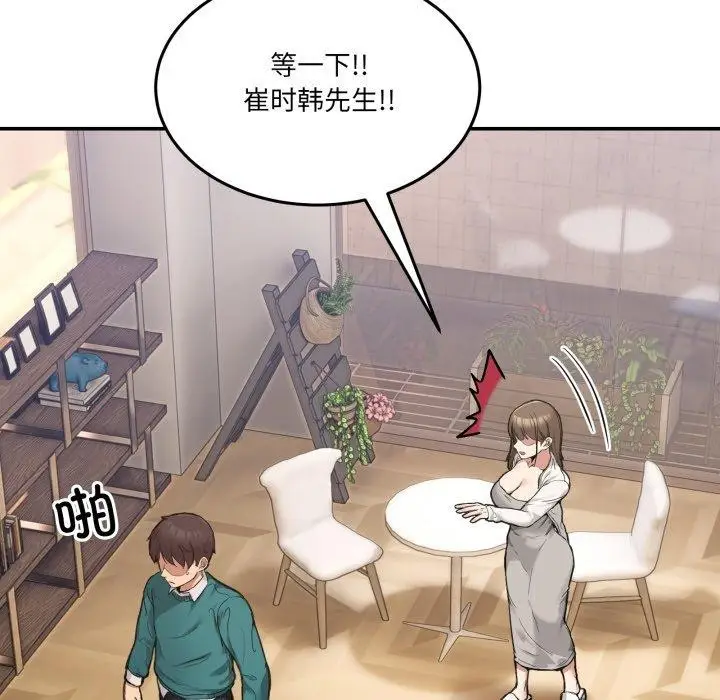漫画《男人止步》第9话第103张图