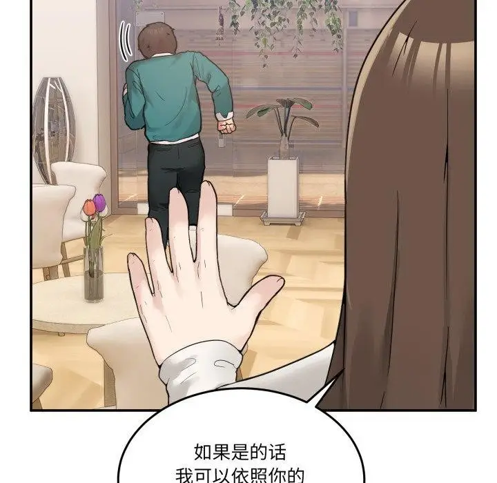 漫画《男人止步》第9话第106张图