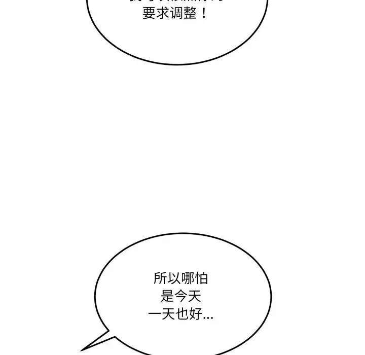 漫画《男人止步》第9话第107张图