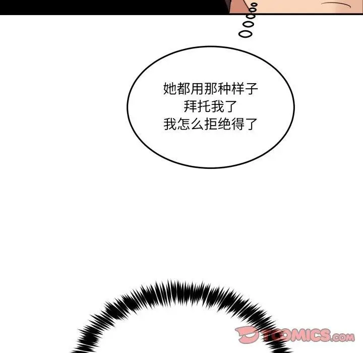 漫画《男人止步》第9话第132张图