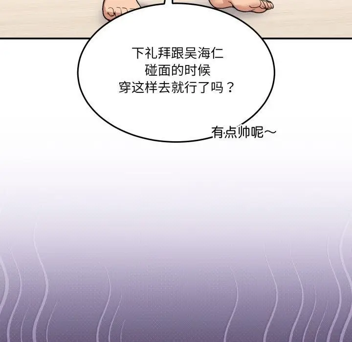漫画《男人止步》第9话第17张图