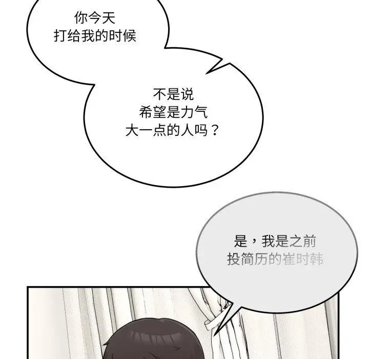 漫画《男人止步》第9话第172张图