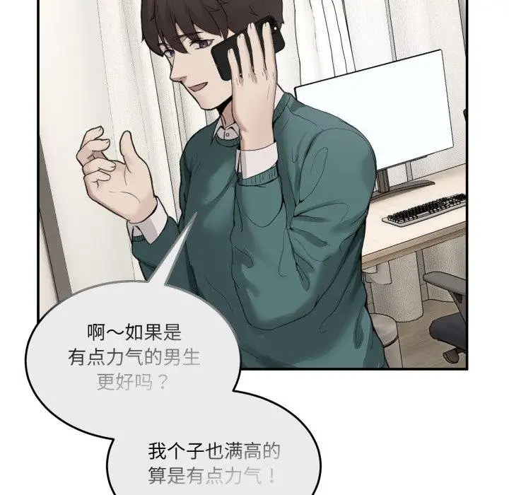漫画《男人止步》第9话第173张图