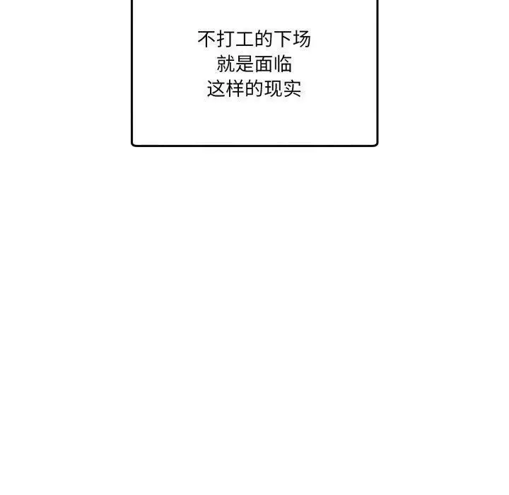 漫画《男人止步》第9话第20张图