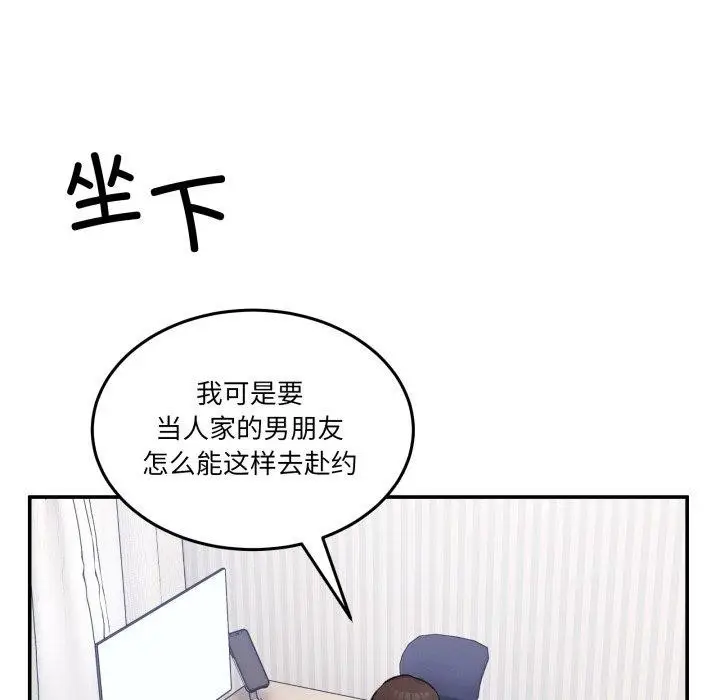 漫画《男人止步》第9话第21张图