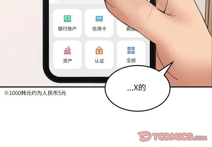 漫画《男人止步》第9话第4张图
