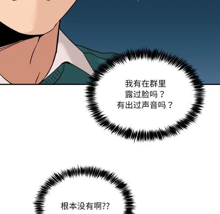漫画《男人止步》第9话第79张图