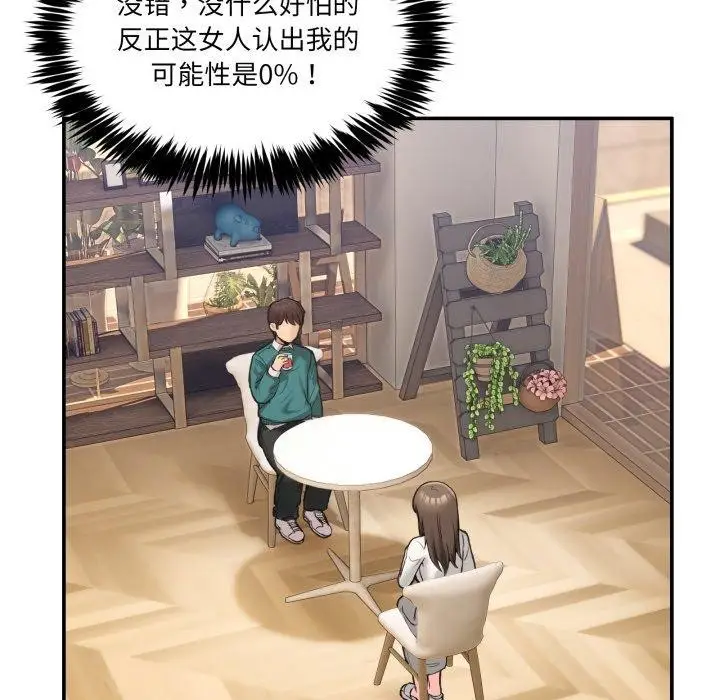漫画《男人止步》第9话第81张图