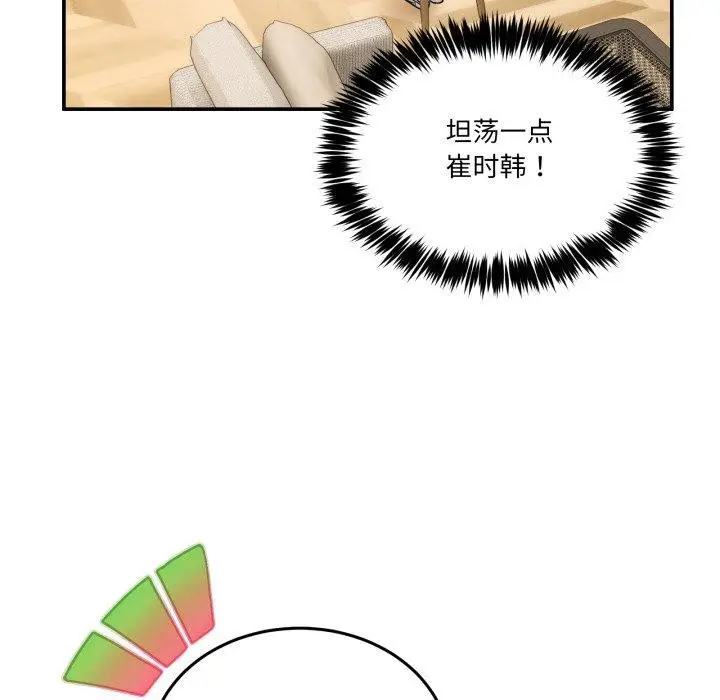 漫画《男人止步》第9话第82张图