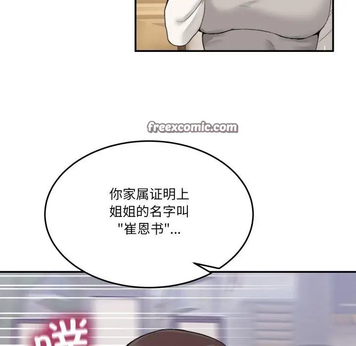 漫画《男人止步》第9话第84张图