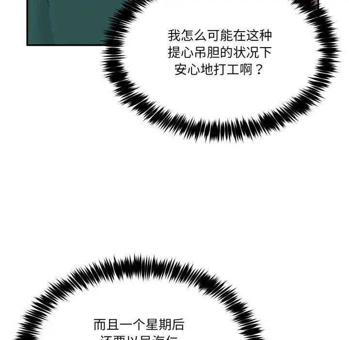 漫画《男人止步》第9话第91张图
