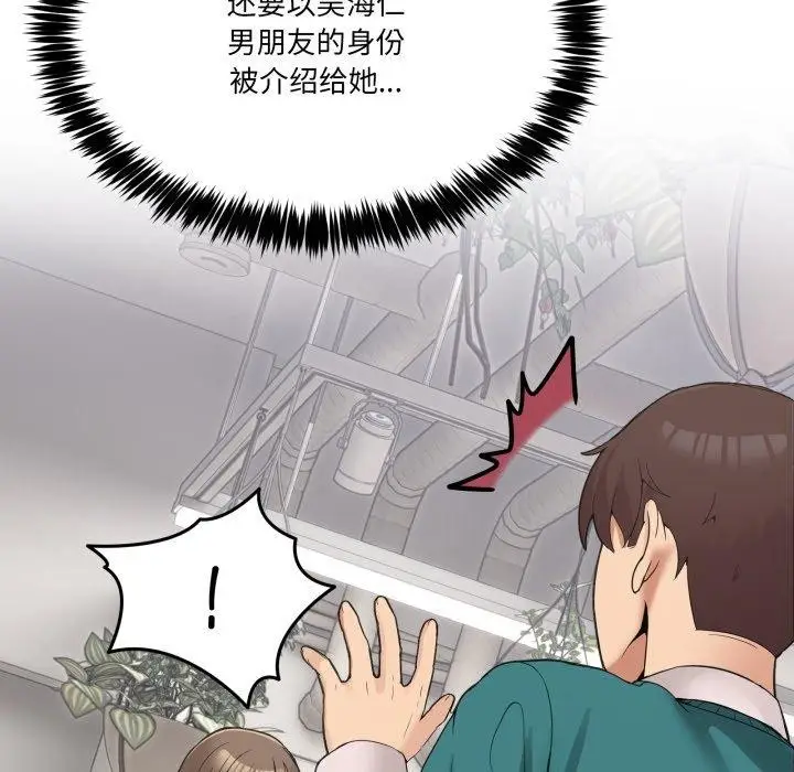 漫画《男人止步》第9话第92张图