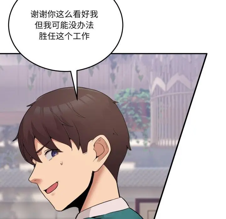 漫画《男人止步》第9话第99张图