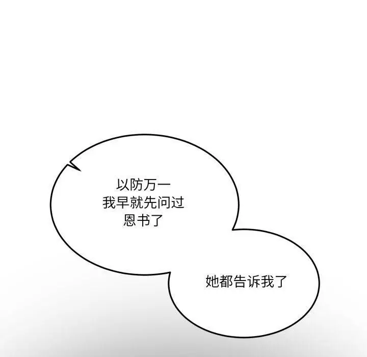 漫画《男人止步》第10话第10张图