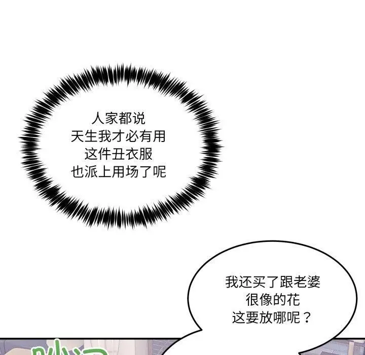 漫画《男人止步》第10话第105张图