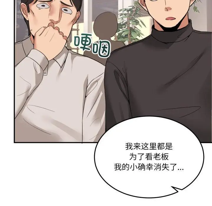 漫画《男人止步》第10话第111张图