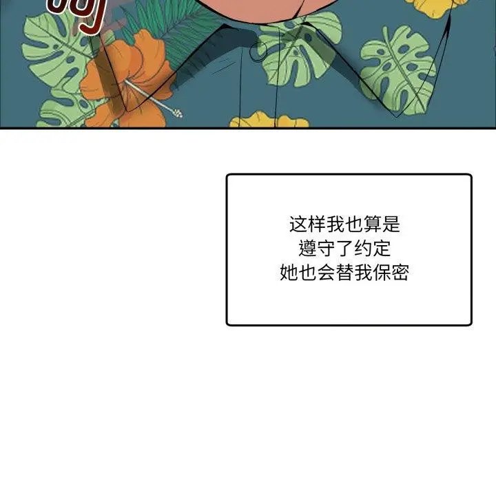 漫画《男人止步》第10话第119张图