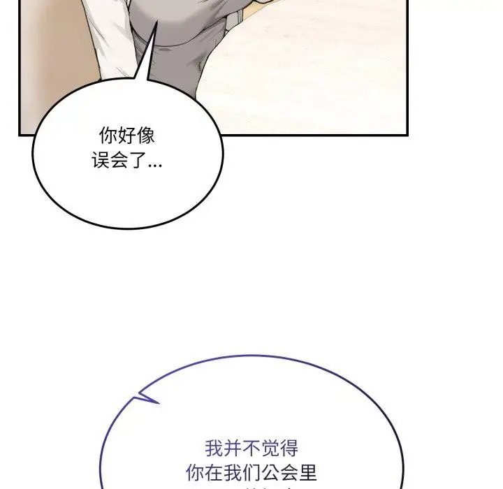 漫画《男人止步》第10话第17张图