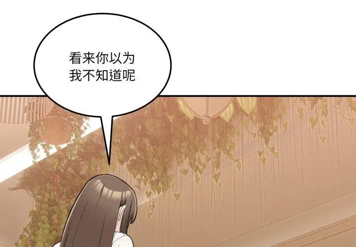 漫画《男人止步》第10话第2张图