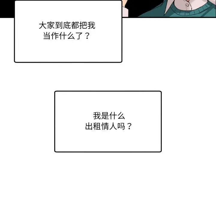 漫画《男人止步》第10话第74张图
