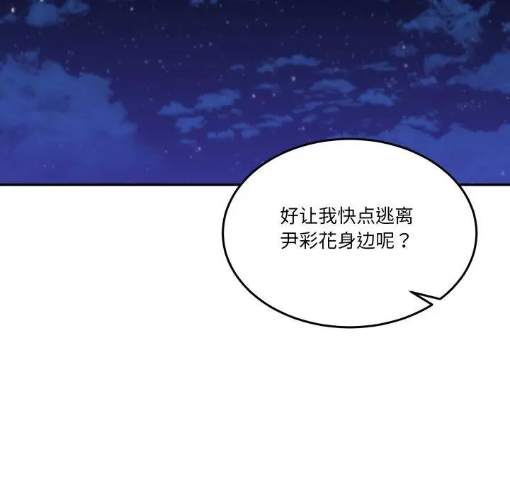 漫画《男人止步》第10话第83张图