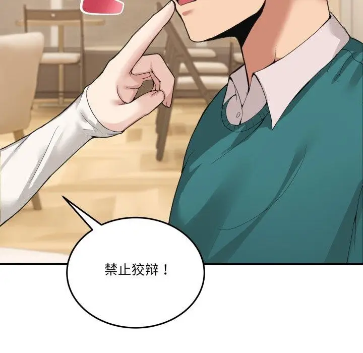 漫画《男人止步》第10话第9张图