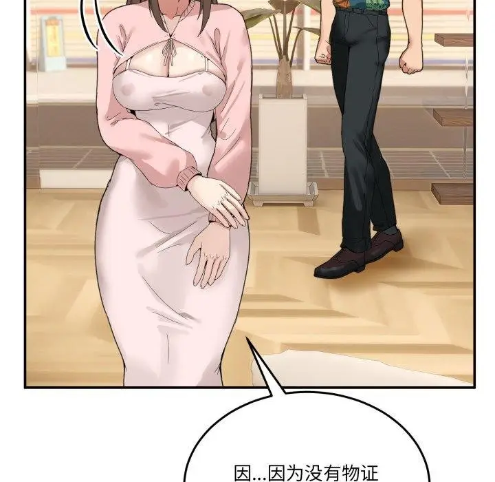 漫画《男人止步》第11话第102张图