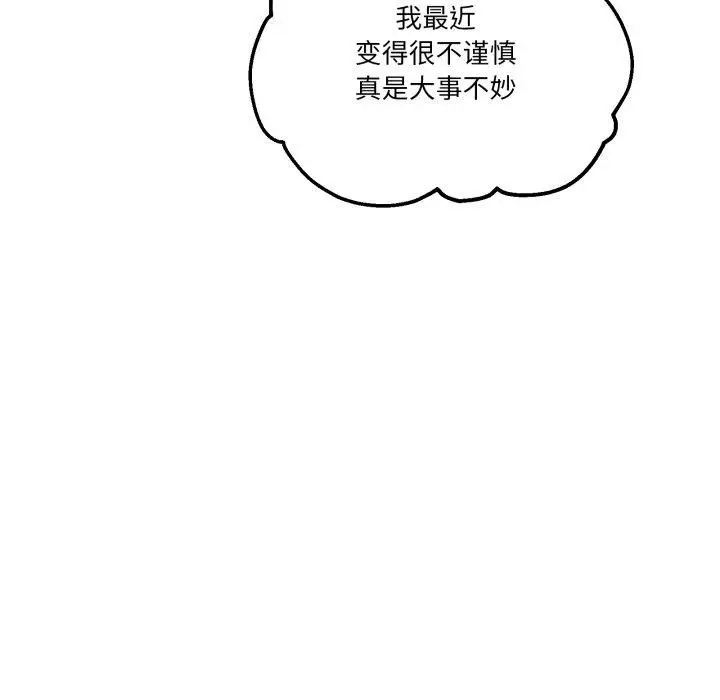漫画《男人止步》第11话第21张图