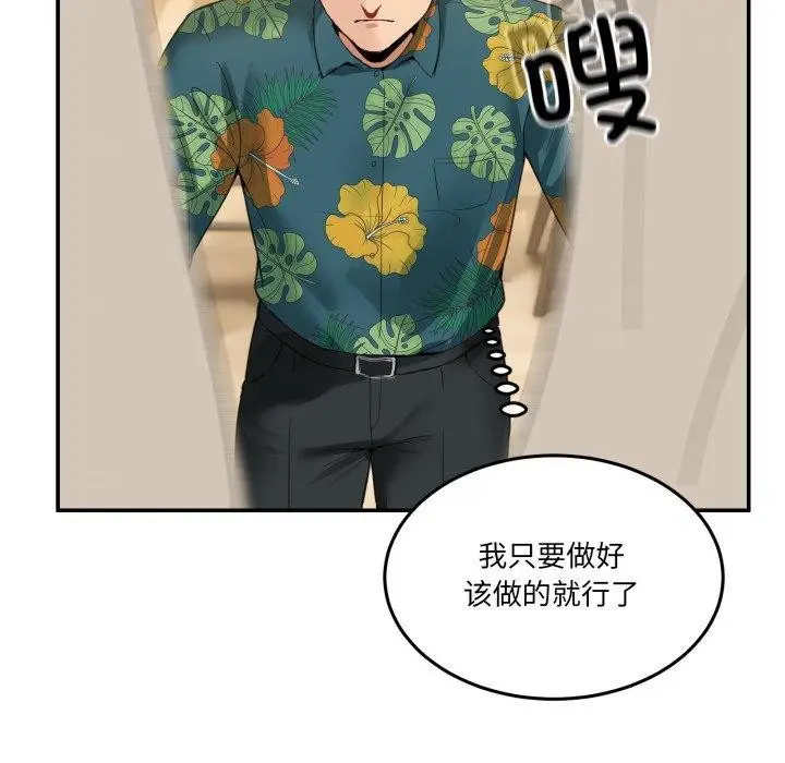 漫画《男人止步》第11话第54张图