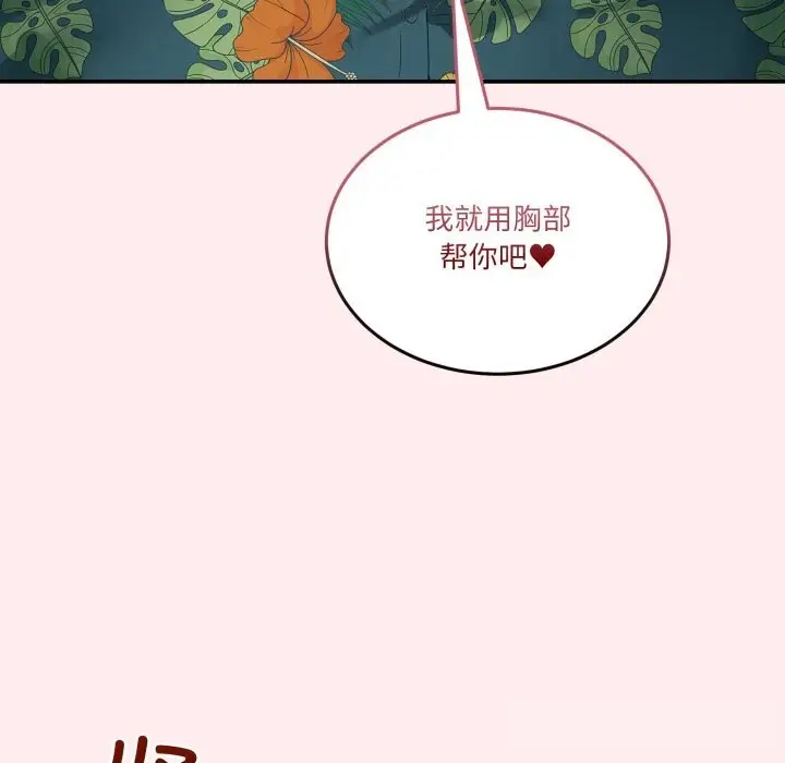 漫画《男人止步》第12话第115张图