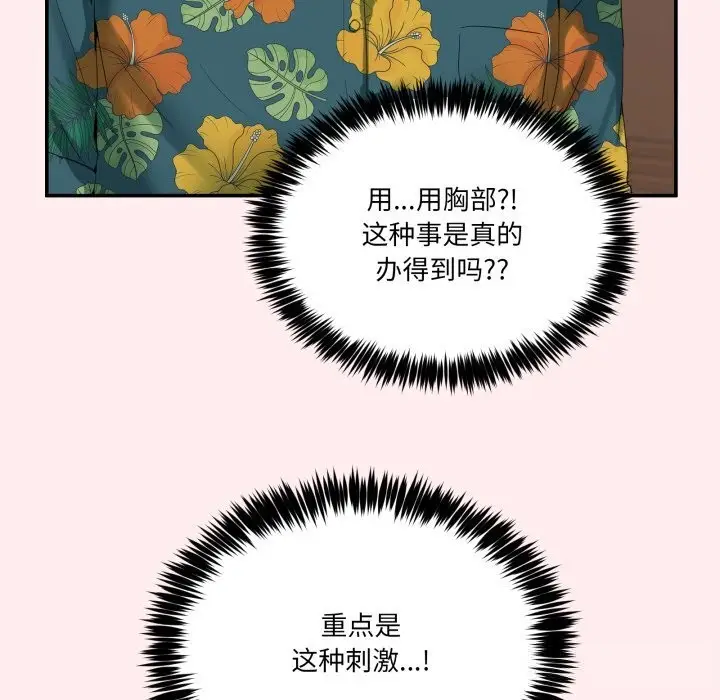 漫画《男人止步》第12话第117张图