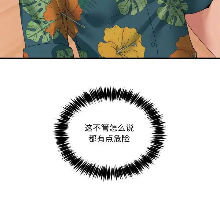 漫画《男人止步》第12话第19张图