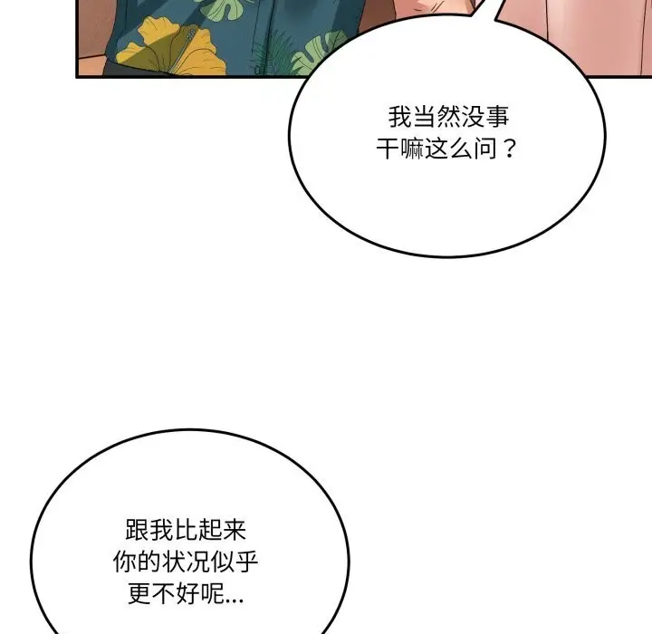 漫画《男人止步》第12话第97张图