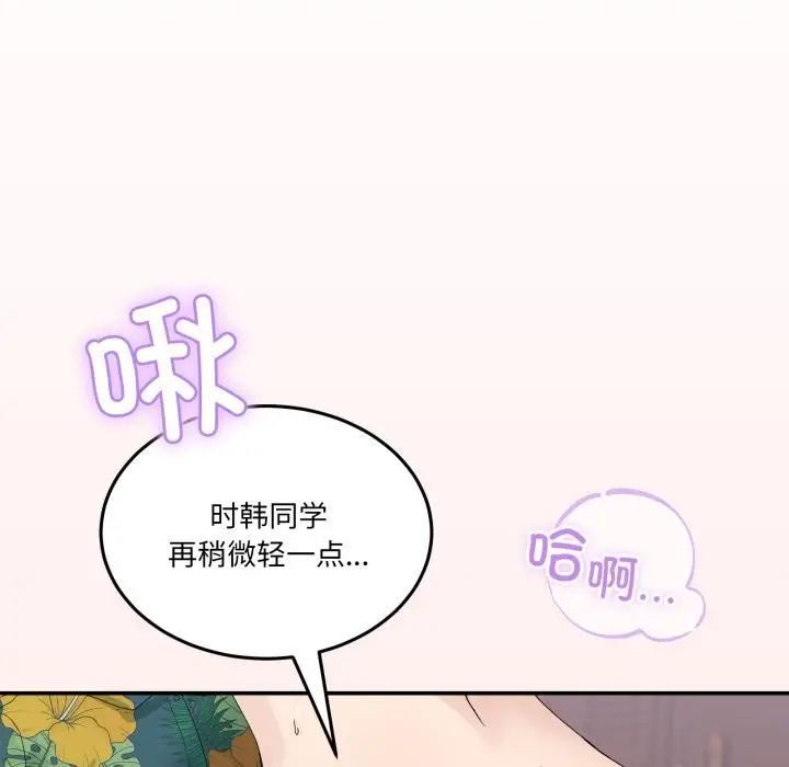 漫画《男人止步》第13话第113张图