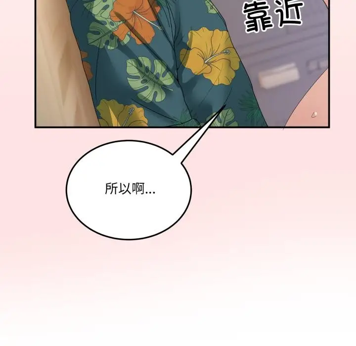 漫画《男人止步》第13话第158张图