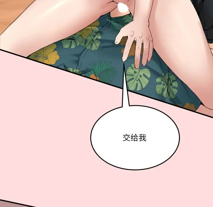 漫画《男人止步》第13话第61张图