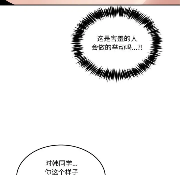 漫画《男人止步》第13话第97张图