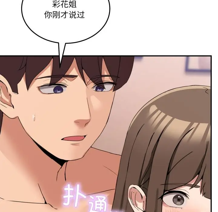 漫画《男人止步》第14话第155张图