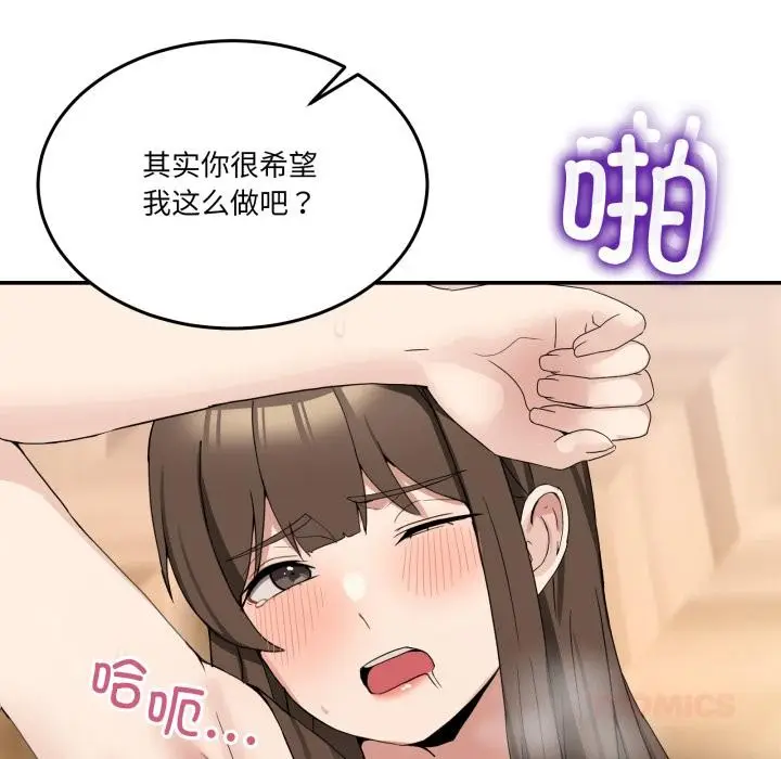漫画《男人止步》第14话第81张图