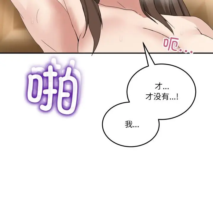 漫画《男人止步》第14话第82张图