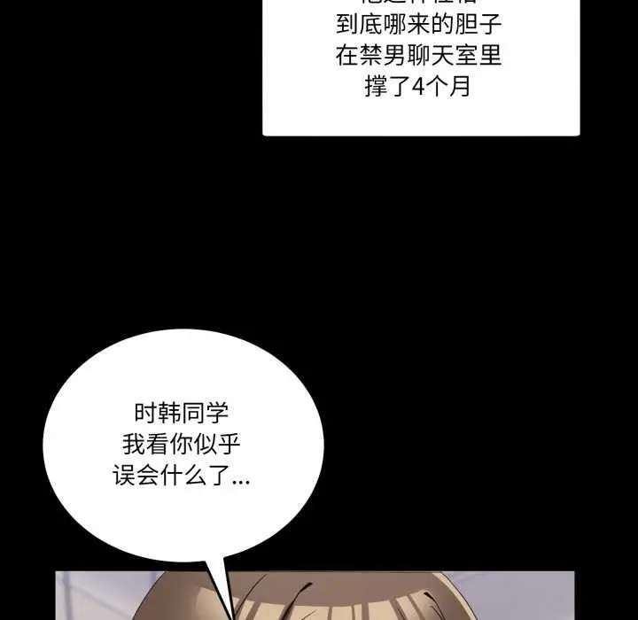 漫画《男人止步》第15话第16张图