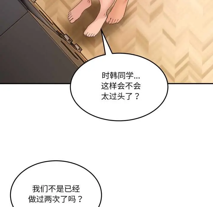 漫画《男人止步》第15话第32张图