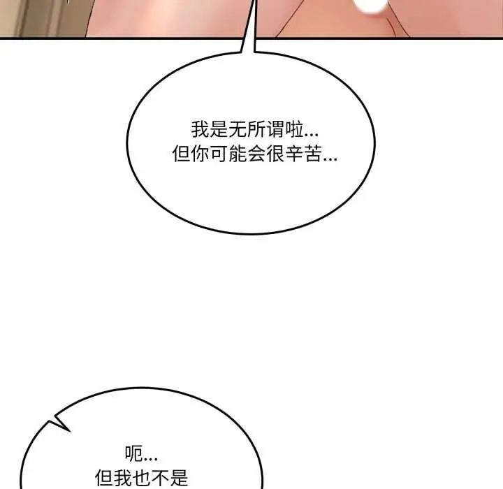 漫画《男人止步》第15话第55张图
