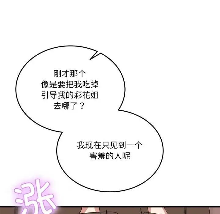 漫画《男人止步》第15话第91张图