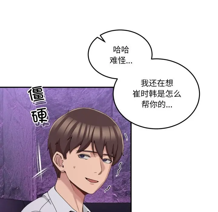 漫画《男人止步》第16话第121张图