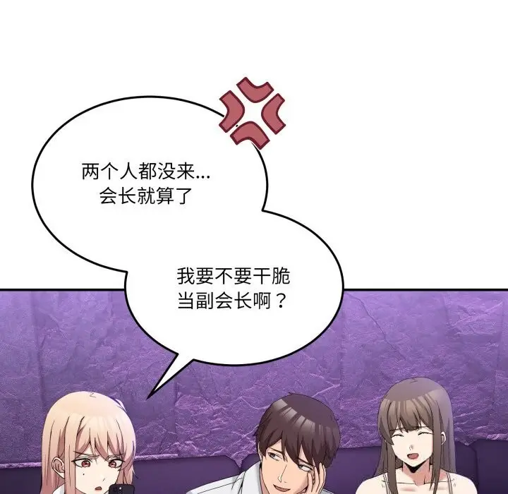 漫画《男人止步》第16话第142张图