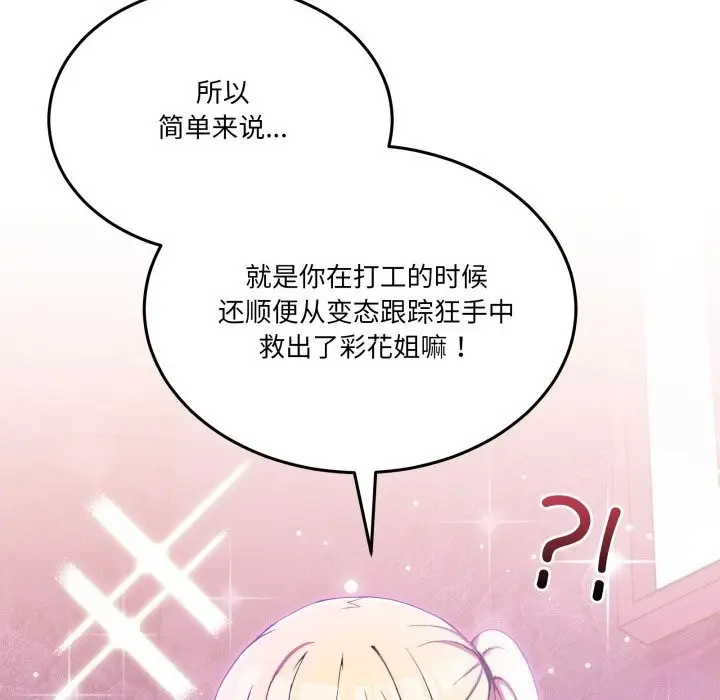 漫画《男人止步》第16话第55张图
