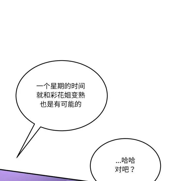 漫画《男人止步》第16话第58张图