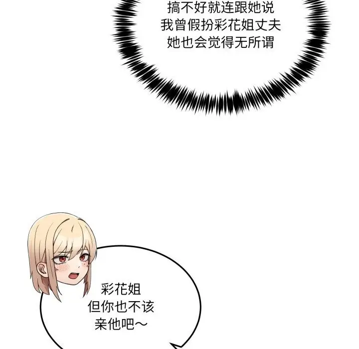 漫画《男人止步》第16话第62张图