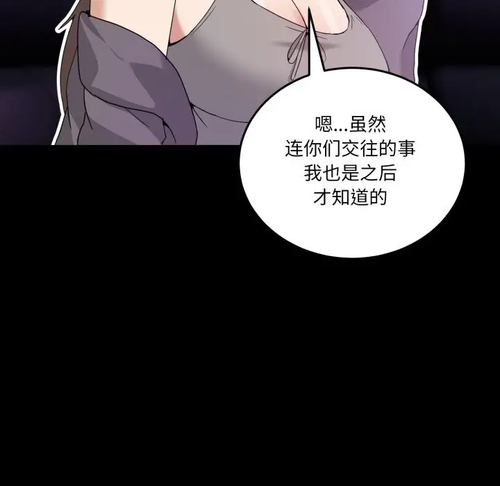 漫画《男人止步》第16话第67张图
